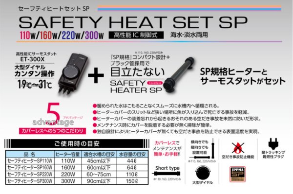 画像2: コトブキ　セーフティヒーターSP２２０W (適合水槽110L以下)