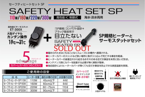 画像2: コトブキ　セーフティヒーターSP１６０W (適合水槽64L以下)