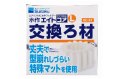 水作エイトコアL用交換ろ材