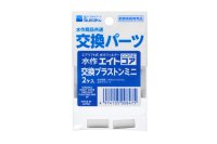 水作　プラストンミニ
