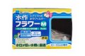 水作フラワー M【水槽のフィルター】