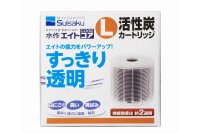 水作エイトコアL　活性炭カートリッジ