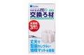 水作エイトコアM用交換ろ材 ３個入