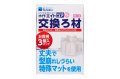 水作エイトコアS用交換ろ材 ３個入