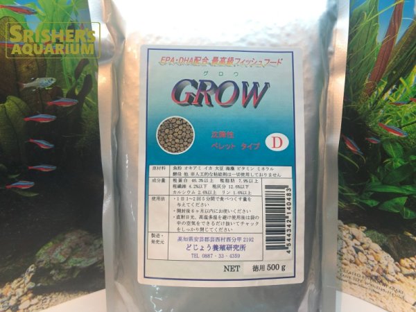 画像1: GROW グロウ Dペレット（沈降性）徳用500g（小・中型熱帯魚用）粒径約2.1mm