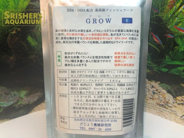 画像2: GROW グロウ F（浮遊性）330g（大型熱帯魚用）粒径約6.3mm