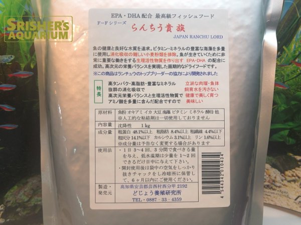 画像2: GROW グロウ らんちう貴族 D 徳用1kg（成魚用・ペレット）粒径約2.1mm