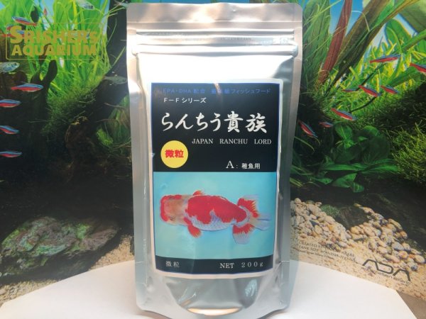 画像1: GROW グロウ らんちう貴族 A 徳用200g（稚魚用・微粒）粒径約0.2mm