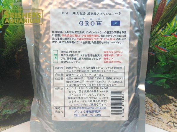 画像2: GROW グロウ F（沈降性）330g（大型熱帯魚用）粒径約5.2mm