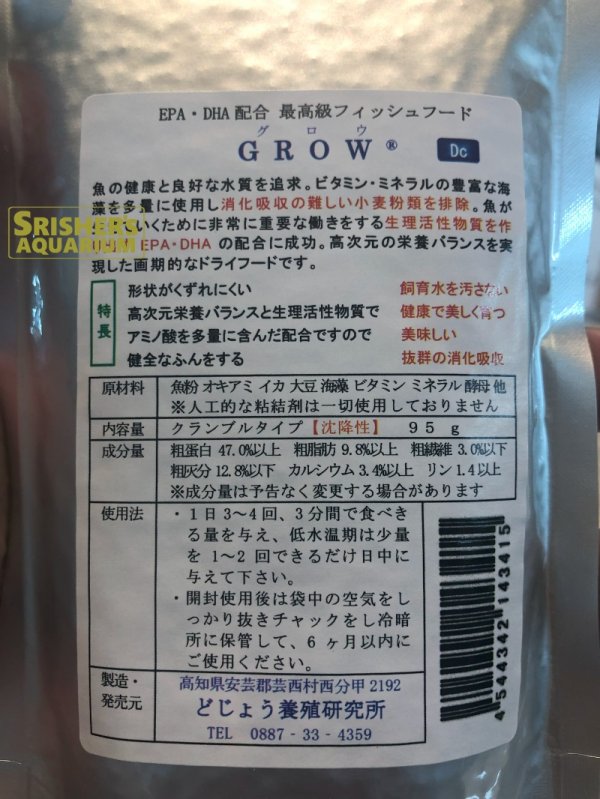 画像2: GROW グロウ Dクランブル（沈降性）95g（小・中型熱帯魚用）粒径約2.0mm