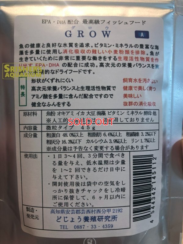 画像2: GROW グロウ A 45g（稚魚用・微粒）