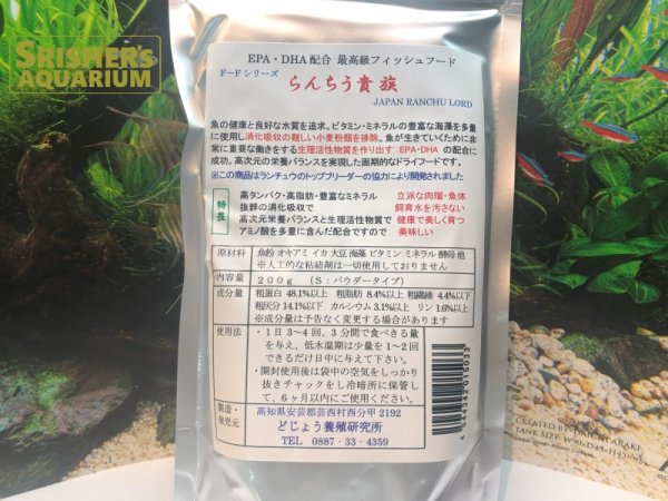 画像2: GROW グロウ らんちう貴族 S 徳用200g（ふ化稚魚用・パウダー）粒径約0.1mm