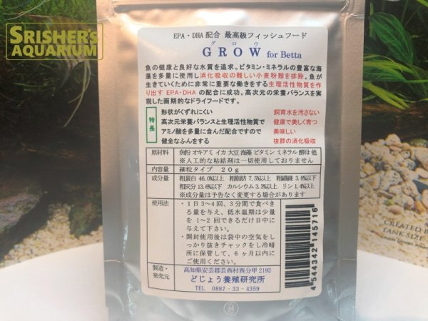 画像2: GROW グロウ ベタ用 20g（細粒）粒径約0.5mm