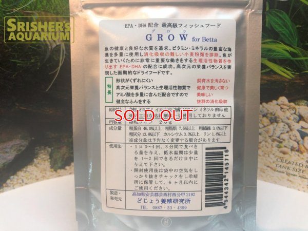 画像2: GROW グロウ ベタ用 20g（細粒）粒径約0.5mm