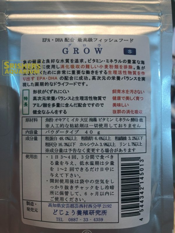 画像2: GROW グロウ S 40g（孵化稚魚用・パウダー）