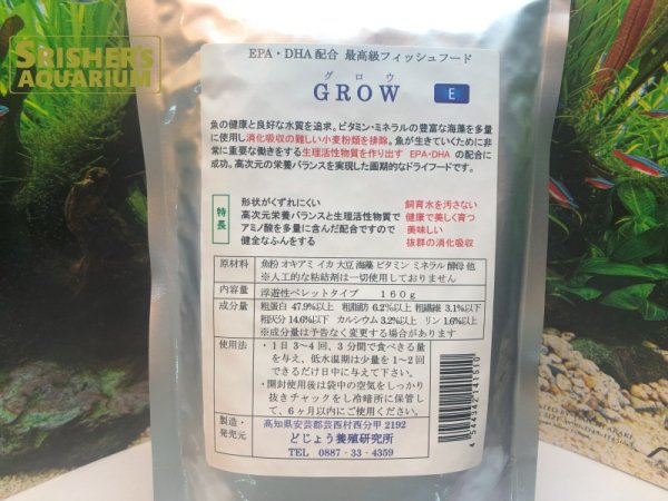 画像2: GROW グロウ Eペレット（浮遊性）160g（中型熱帯魚用）粒径約4.0mm