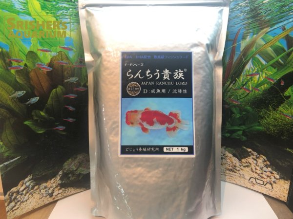 画像1: GROW グロウ らんちう貴族 D 徳用1kg（成魚用・ペレット）粒径約2.1mm