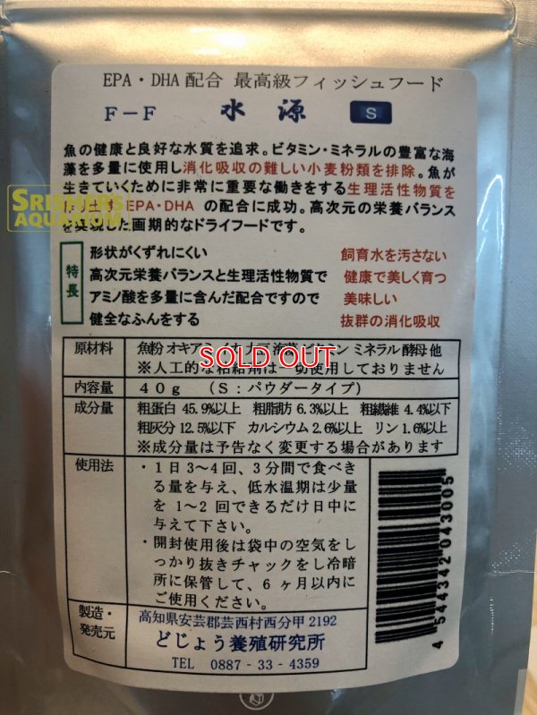 画像2: GROW グロウ 水源 S 40g（ふ化稚魚用・パウダー）粒径約0.1mm