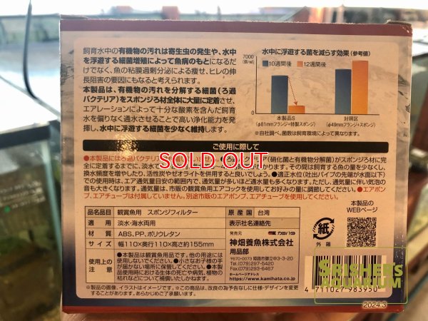 画像3: カミハタ　リオ バクトサージ スポンジフィルター S