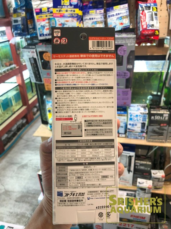 画像3: コトブキ　NEW シグナルヒーター 120W（サーモスタット接続専用・交換用ヒーター）(45cm水槽　48L以下)