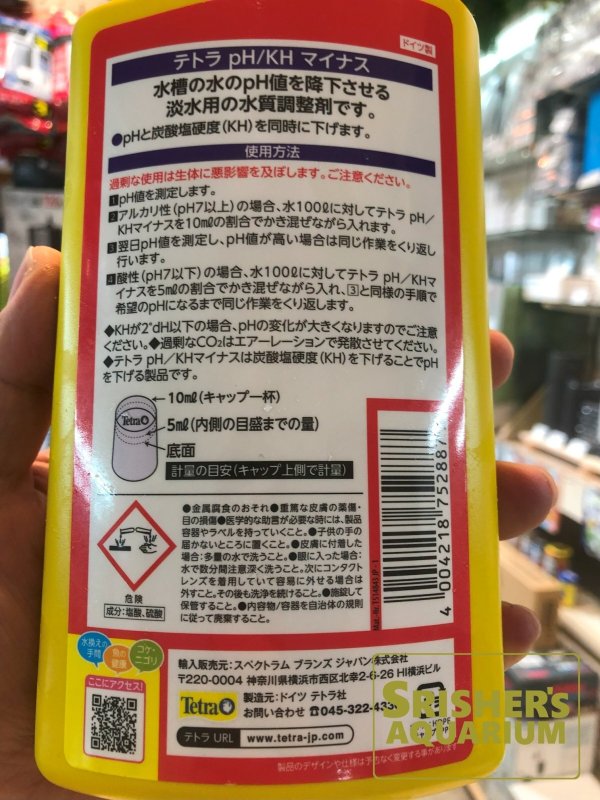 画像2: Tetra テトラ PH/KHマイナス 500ml