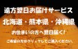 画像1: 遠方お届け (1)