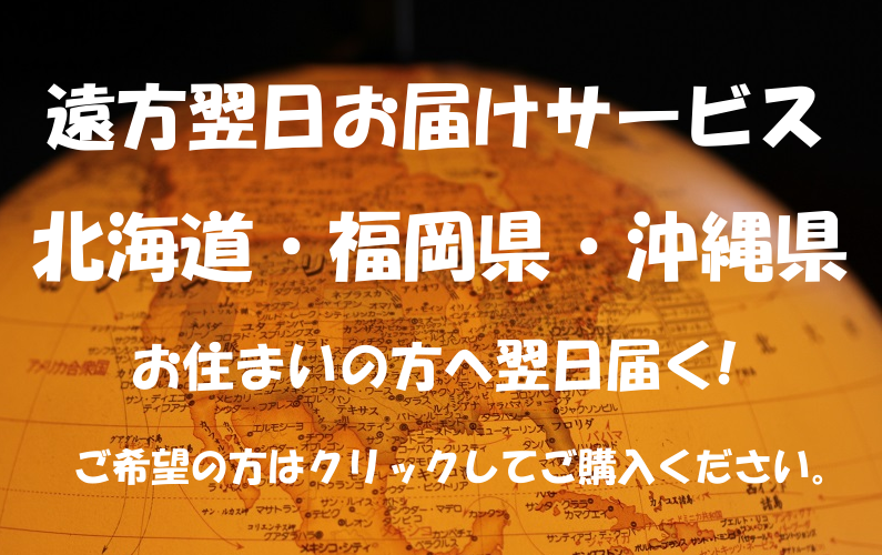 北海道・福岡県・沖縄