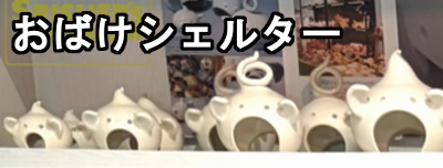 Obake