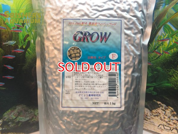画像1: GROW グロウ F（沈降性）徳用1kg（大型熱帯魚用）粒径約5.2mm (1)
