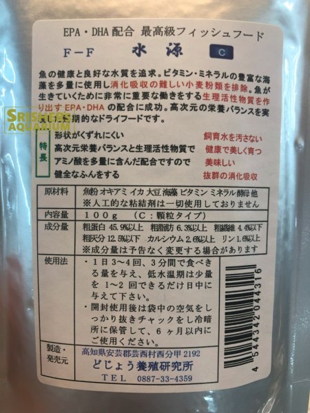画像2: GROW グロウ 水源 C 100g（小型用・顆粒）粒径約1.2mm (2)