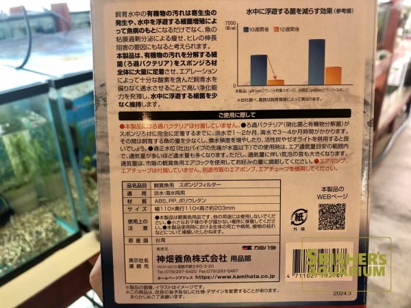 画像3: カミハタ　リオ バクトサージ スポンジフィルター L (3)