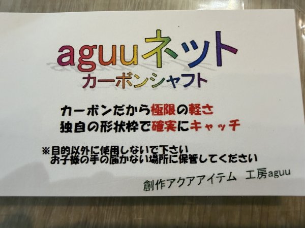 画像7: aguuネット with スリッシャーズアクアリウム (7)